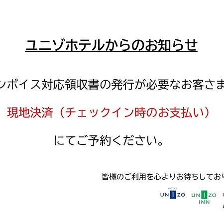 Unizo Inn Kanazawa Hyakumangoku Dori Eksteriør bilde